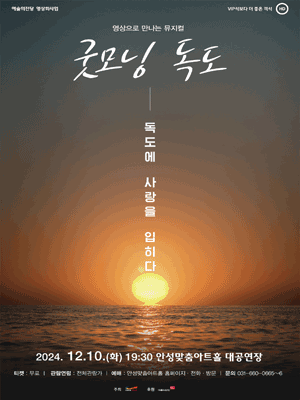SAC on Screen, 굿모닝 독도 [안성]