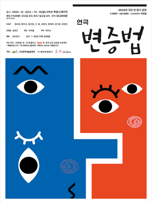 변증법 (앵콜)