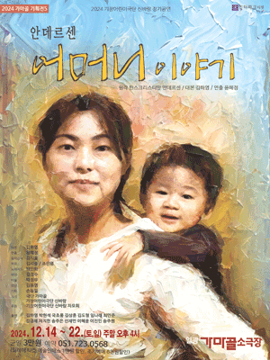 어머니 이야기 [부산]