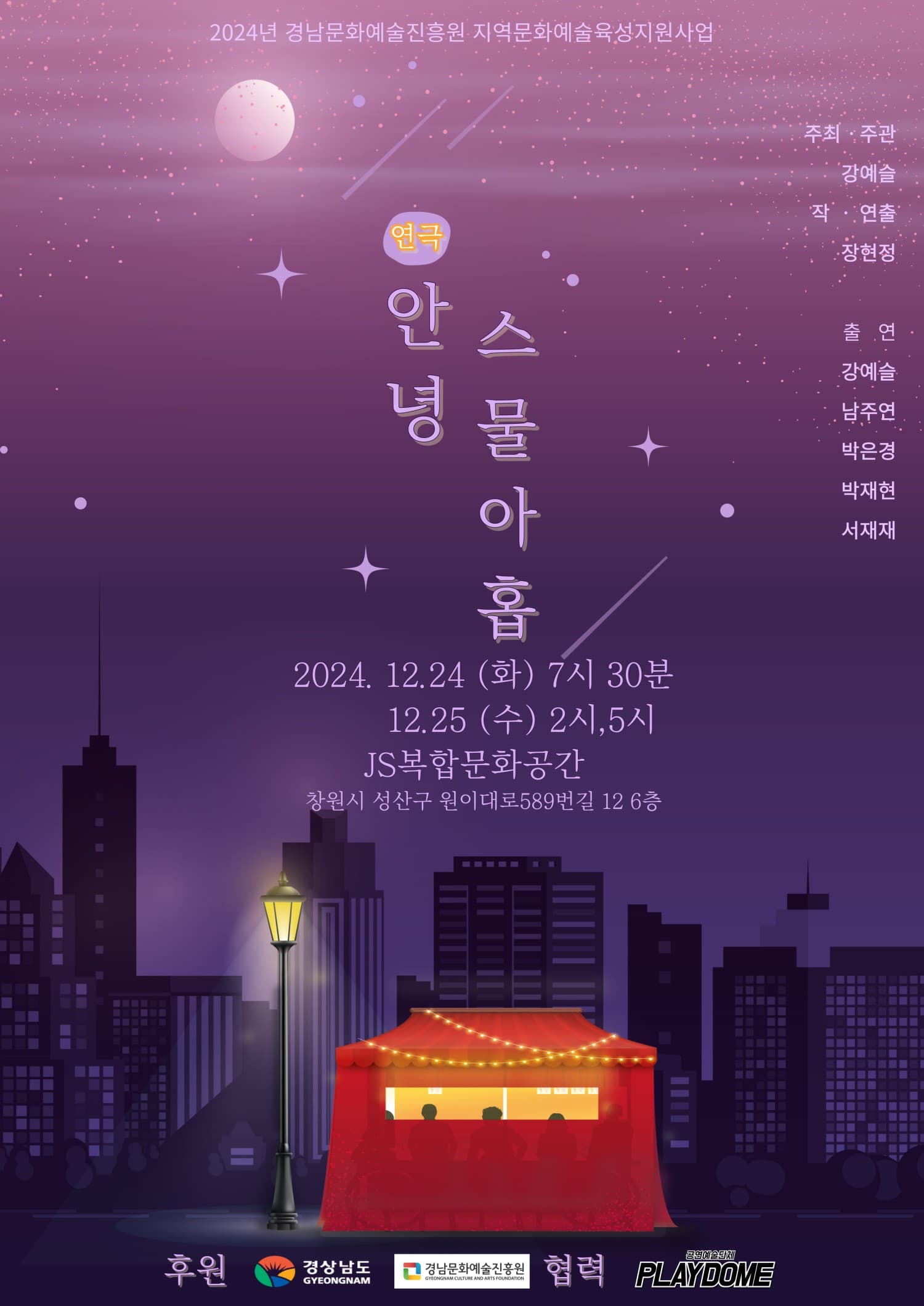 안녕, 스물아홉 [창원]
