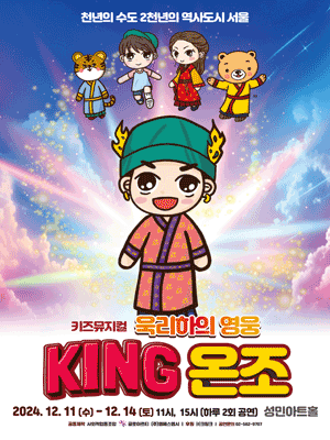 킹온조