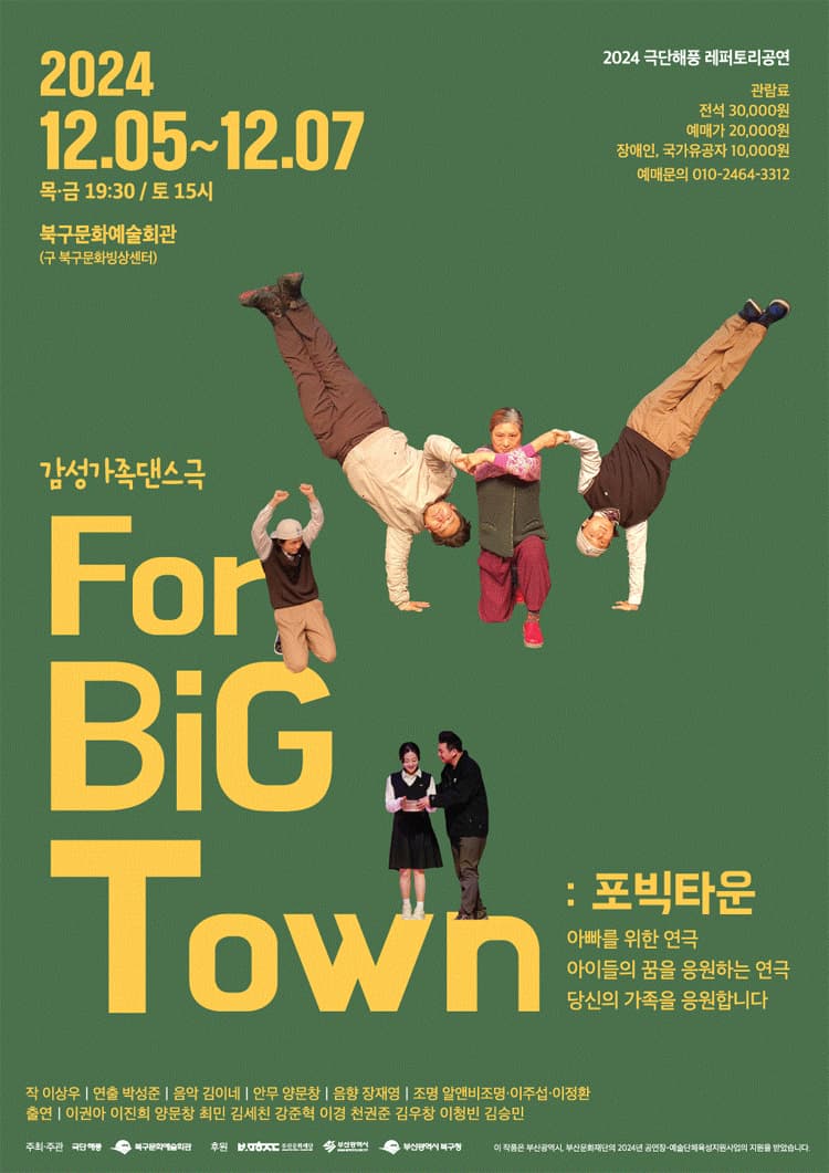 포빅타운 [부산]