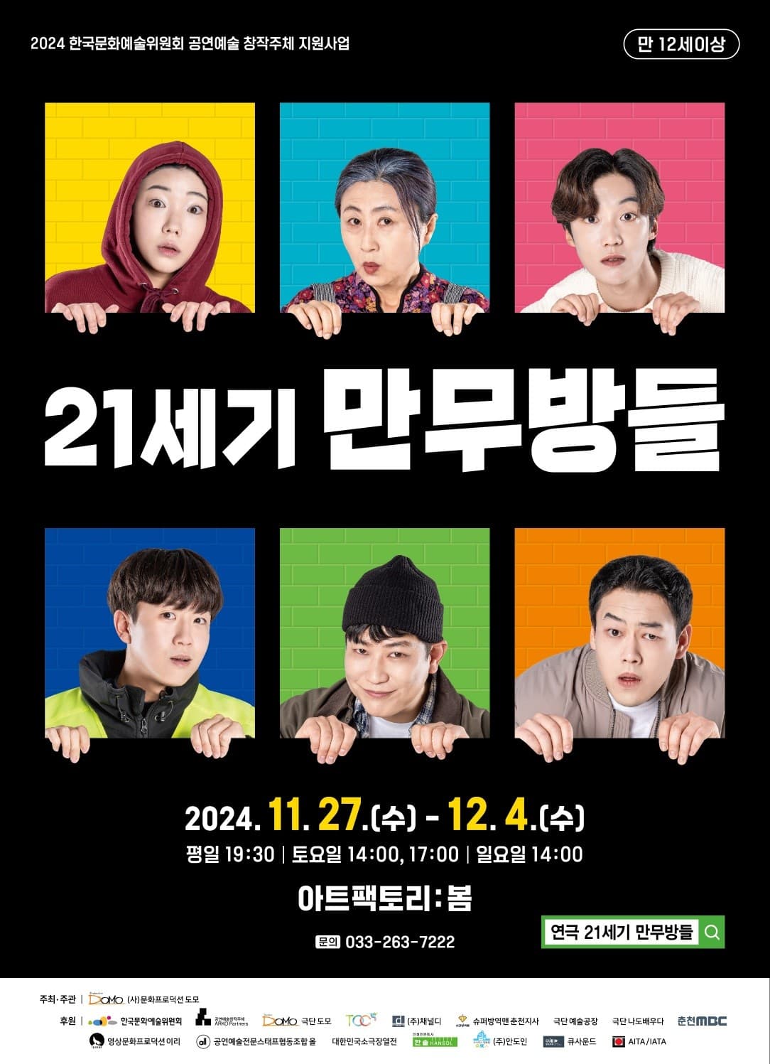 21세기 만무방들