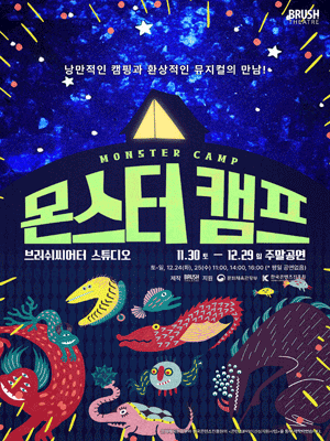 몬스터캠프