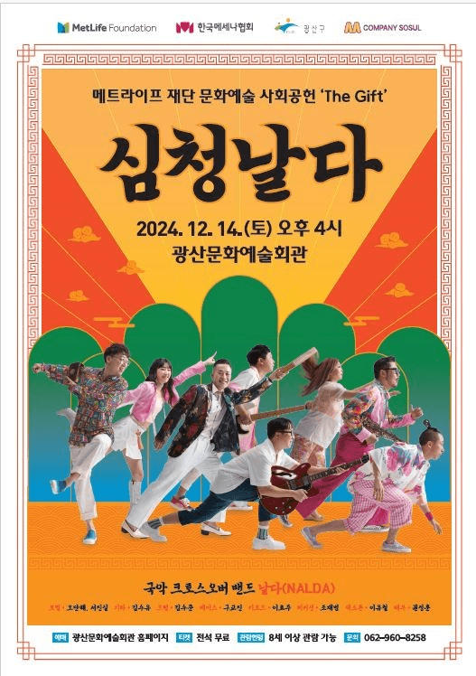 심청날다 [광산]