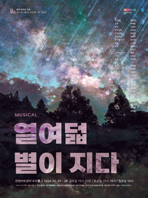 열여덟 별이 지다 [안양]