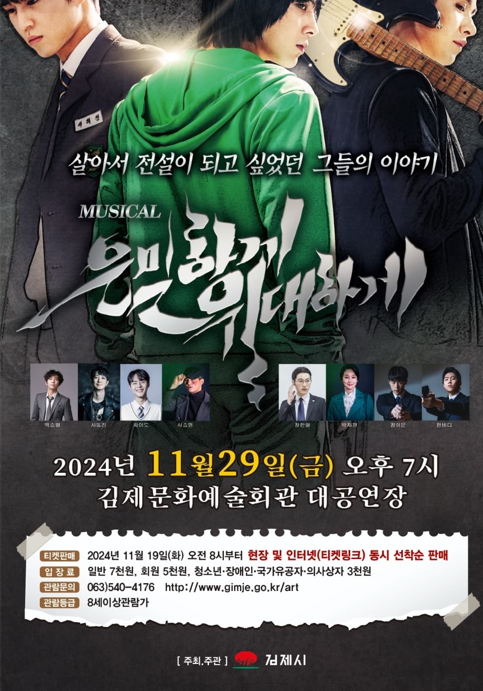 은밀하게 위대하게 [김제]