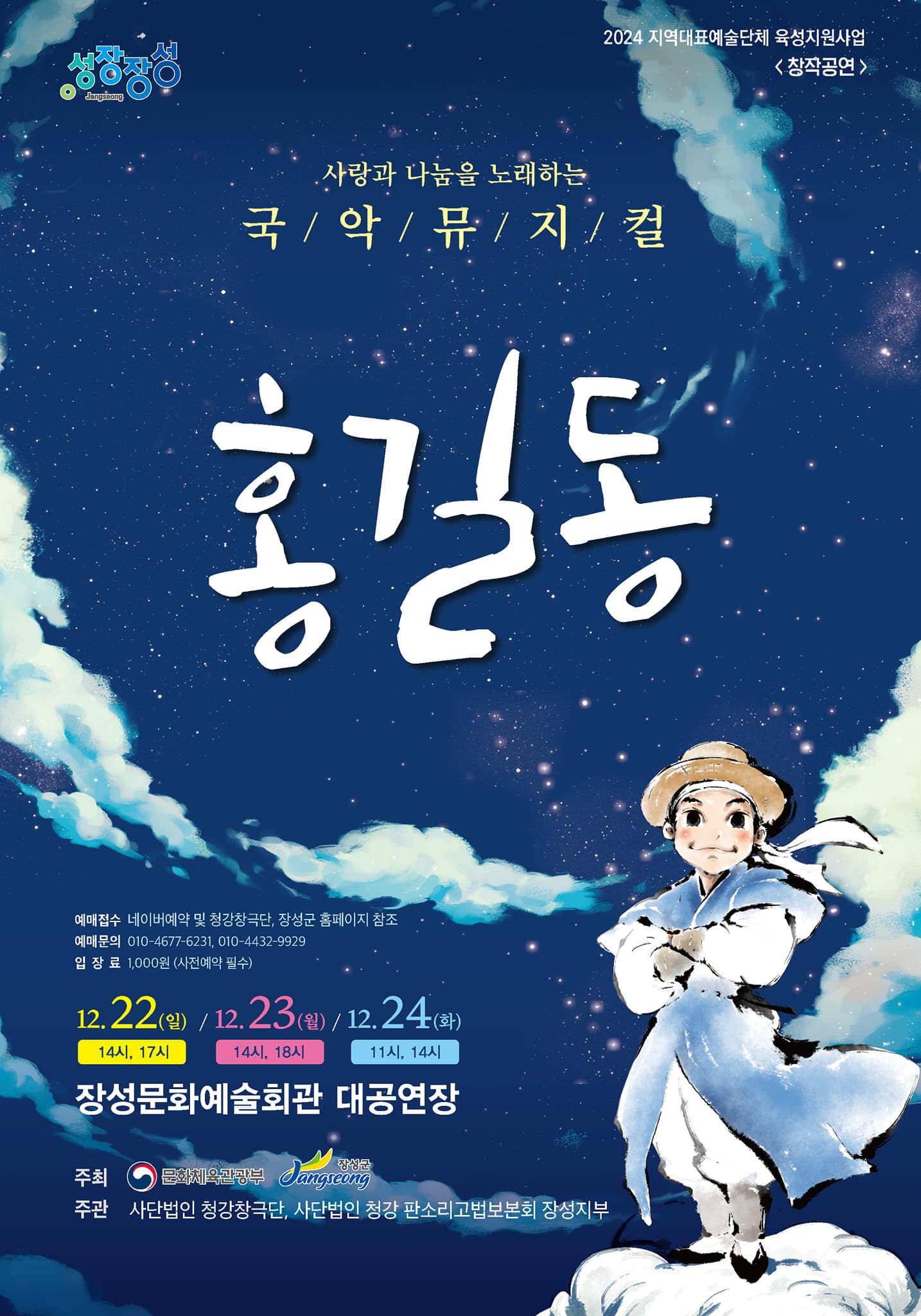 홍길동 [장성]
