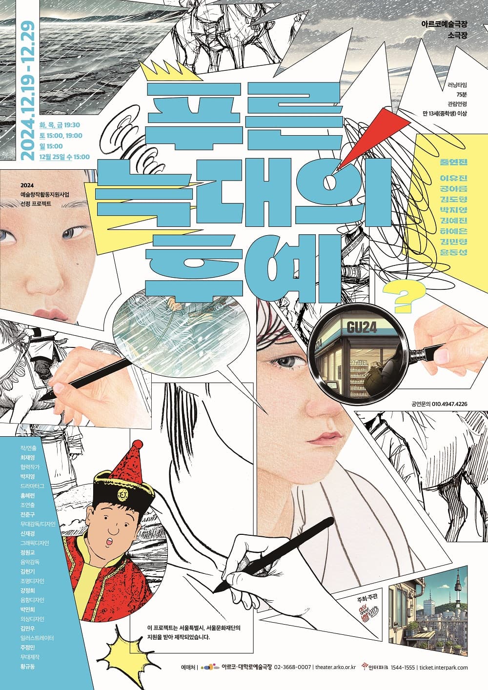 푸른 늑대의 후예