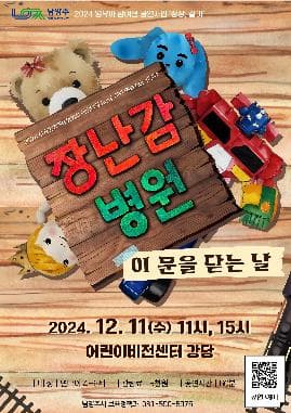 장난감 병원이 문을 닫는 날 [남양주]