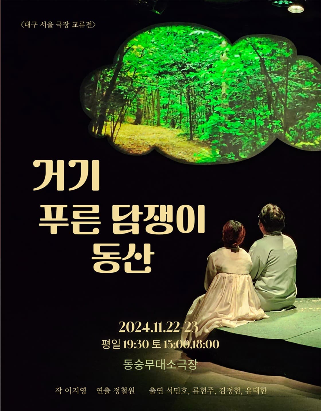 거기, 푸른 담쟁이 동산 [대학로]