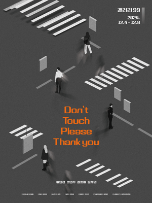 Don't Touch Please Thank you