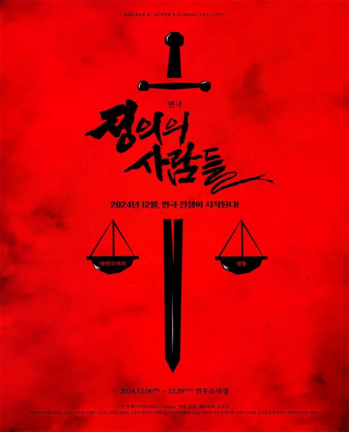 정의의 사람들