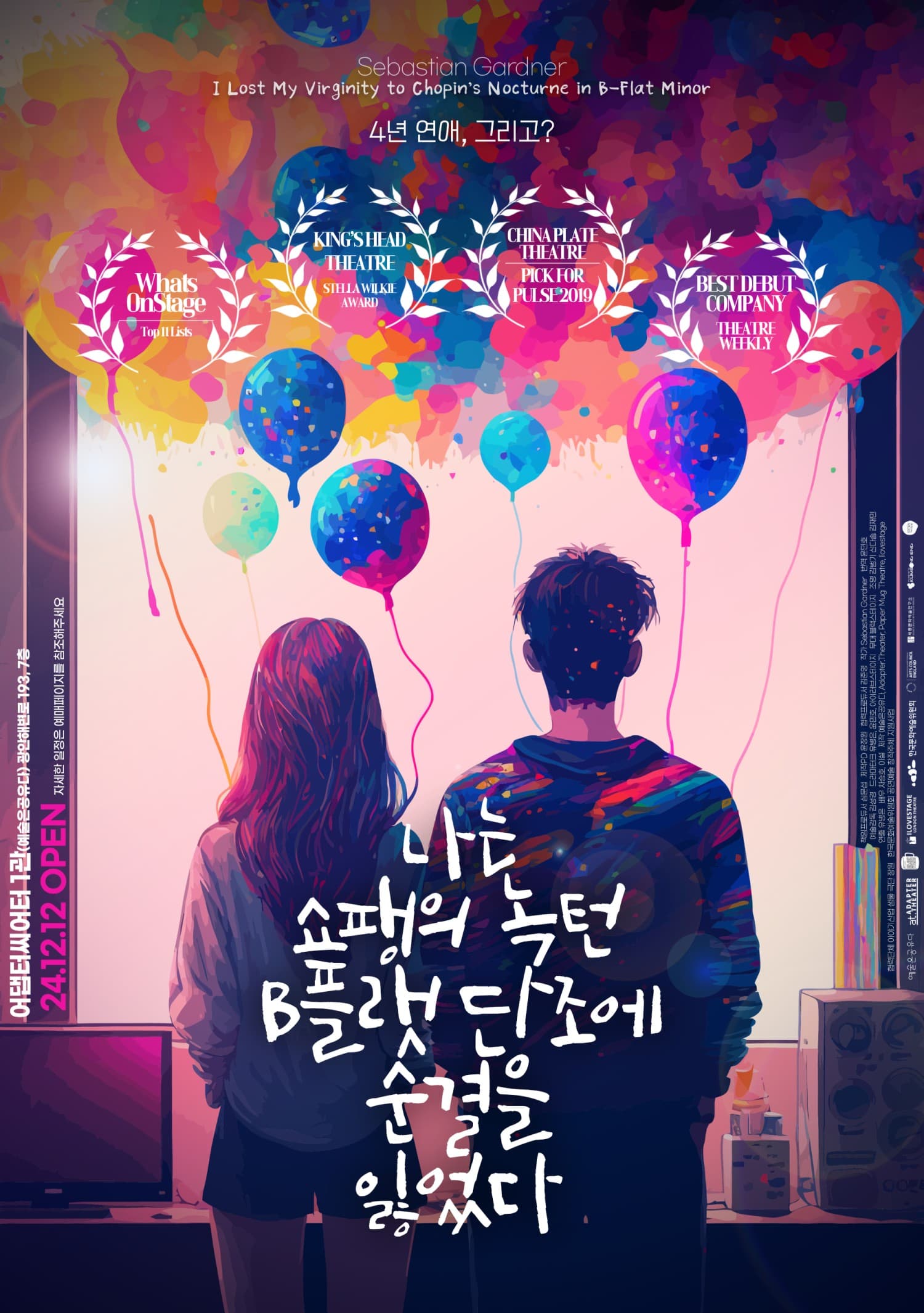 나는 쇼팽의 녹턴 B플랫 단조에 순결을 잃었다 [부산]