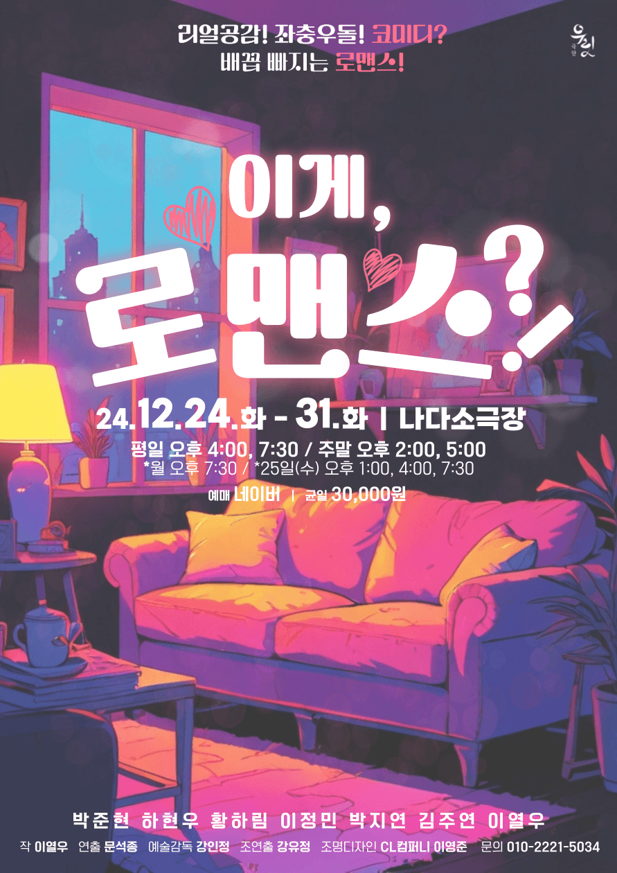 이게, 로맨스?! [부산]
