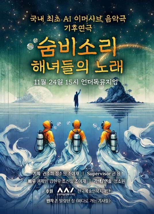 숨비소리: 해녀들의 노래