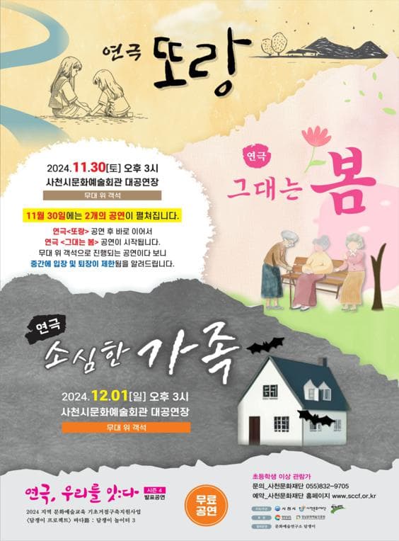 연극, 우리를 잇: 다 시즌4 발표공연: 소심한 가족