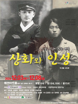 상화와 인성 [대구]