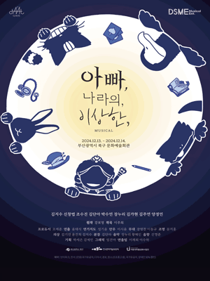 아빠, 나라의, 이상한 [부산]