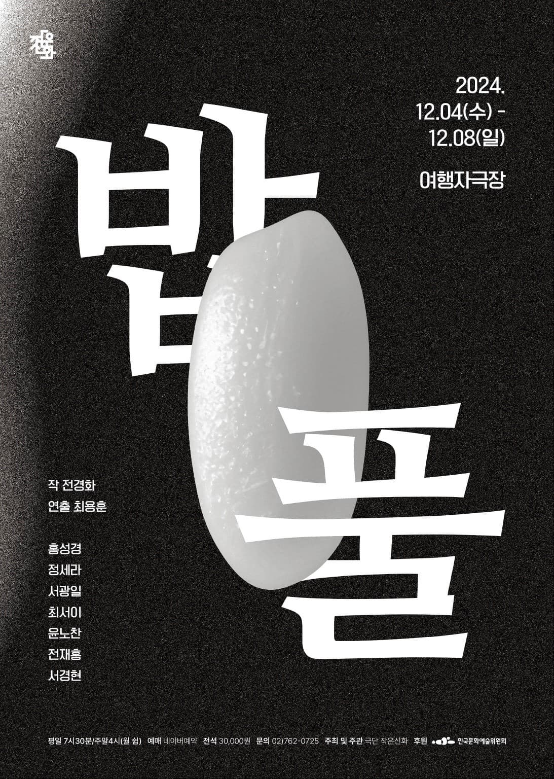 밥풀