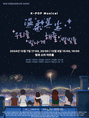 우리를 빛나게 해줄 별빛들