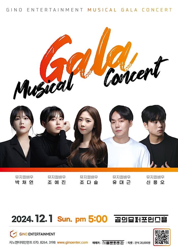 뮤지컬 퍼포먼스 갈라콘서트