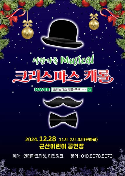 크리스마스 캐롤 [군산]