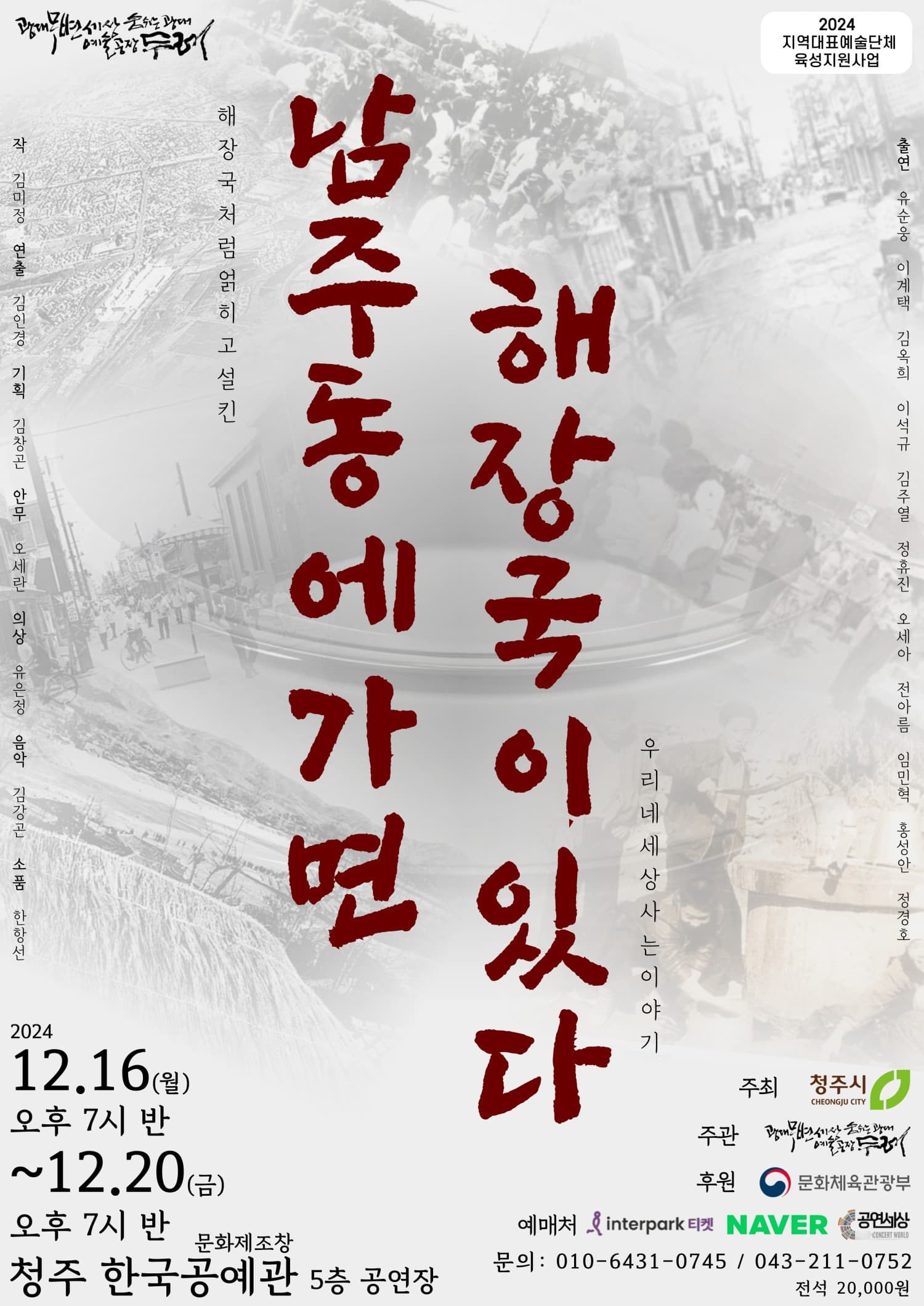 남주동에 가면 해장국이 있다 [청주]