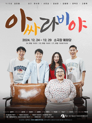 아싸라비야