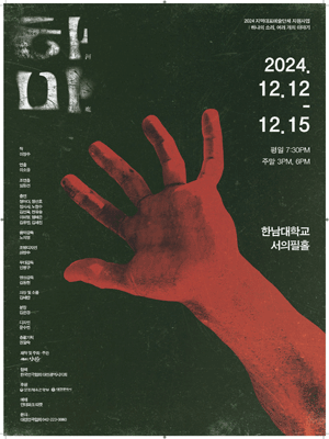 하나의 소리 여러 개의 이야기: 하마 [대전]
