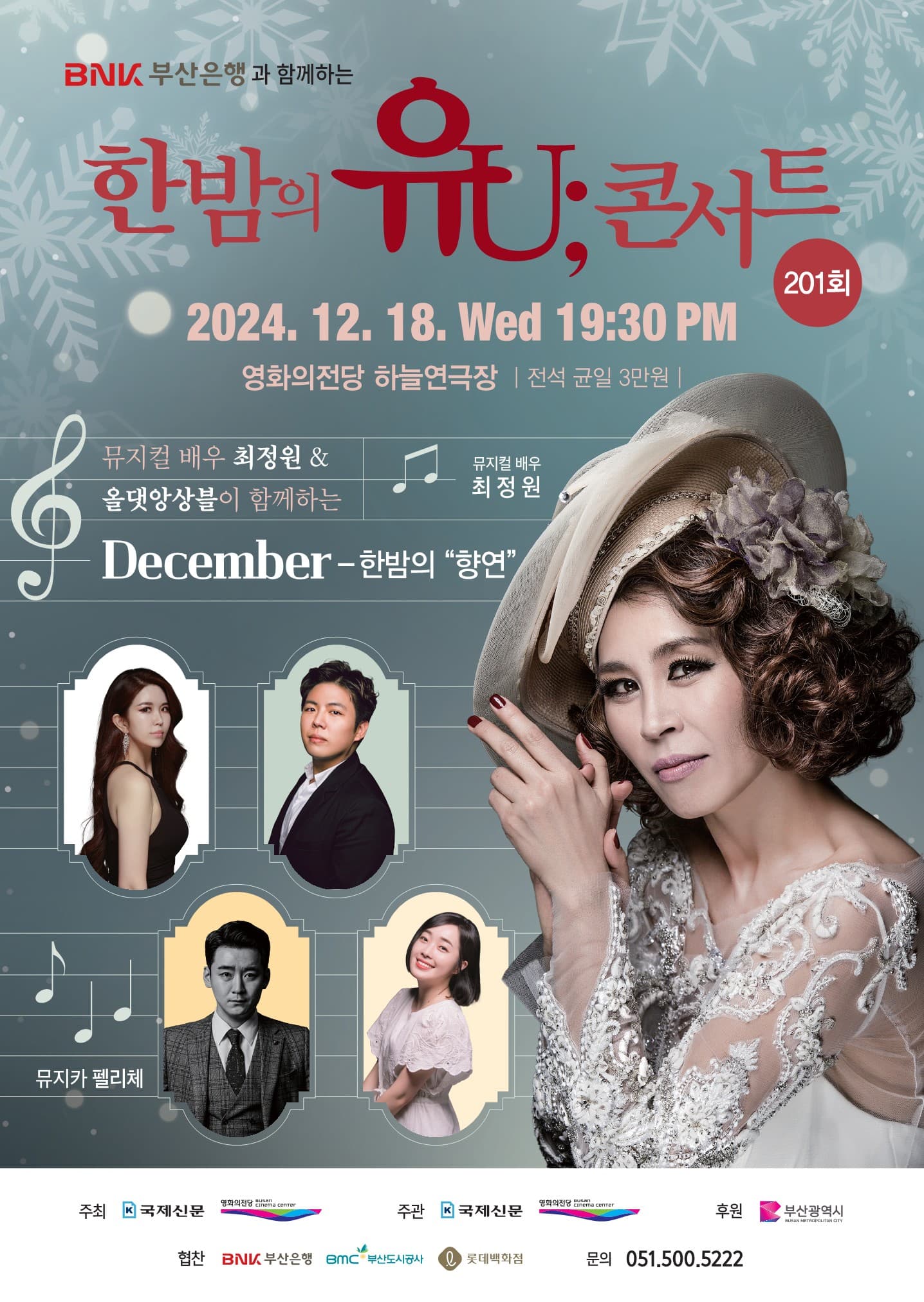 한밤의 유U;콘서트 (12월)