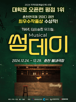 썸데이 [춘천]