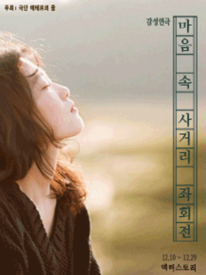마음 속 사거리 좌회전 [대구]