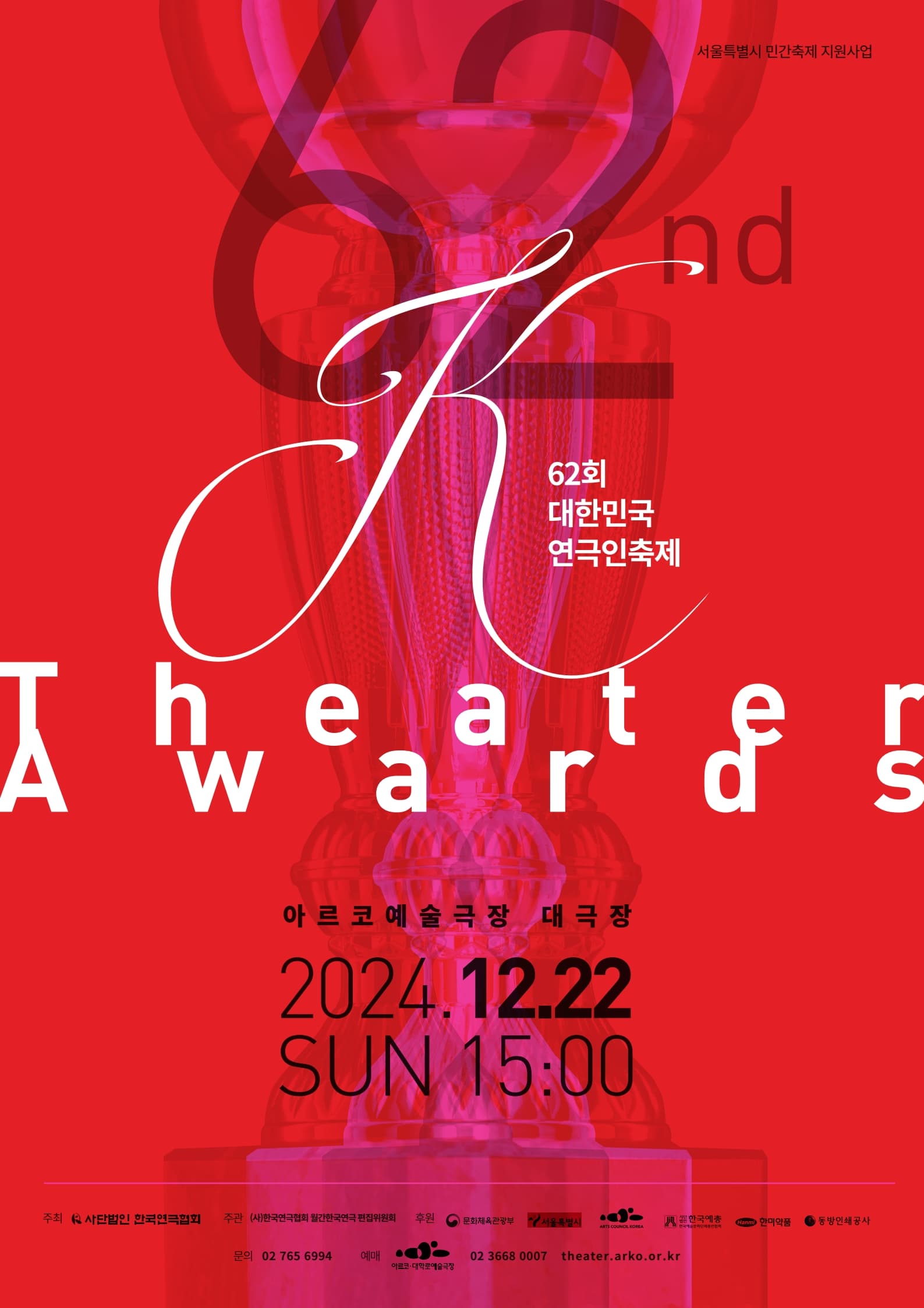 제62회 대한민국연극인축제, K-Theater Awards