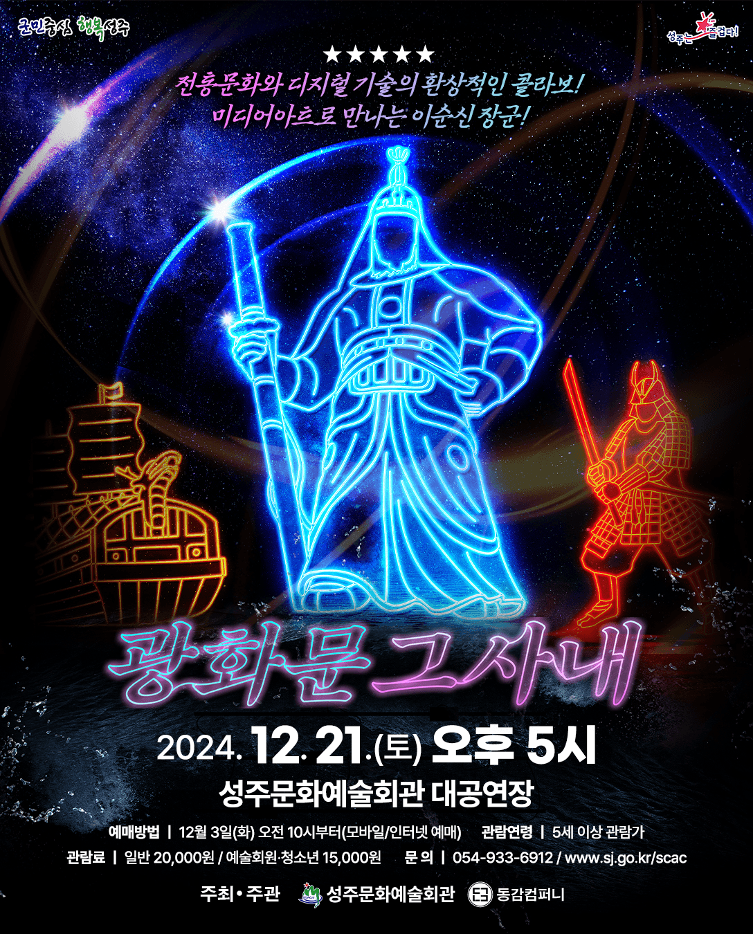 광화문 그 사내 [성주]