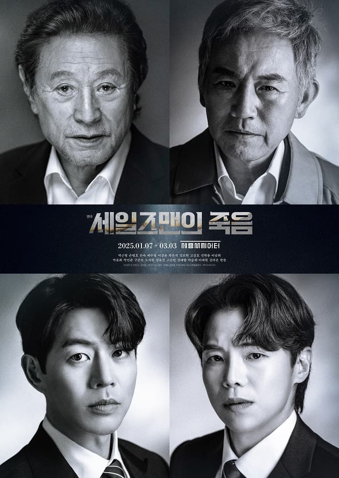 세일즈맨의 죽음