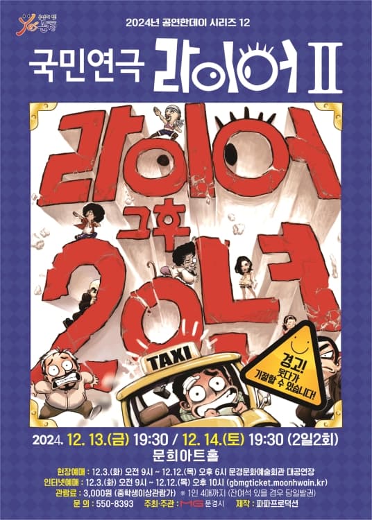 라이어 2탄 [문경]