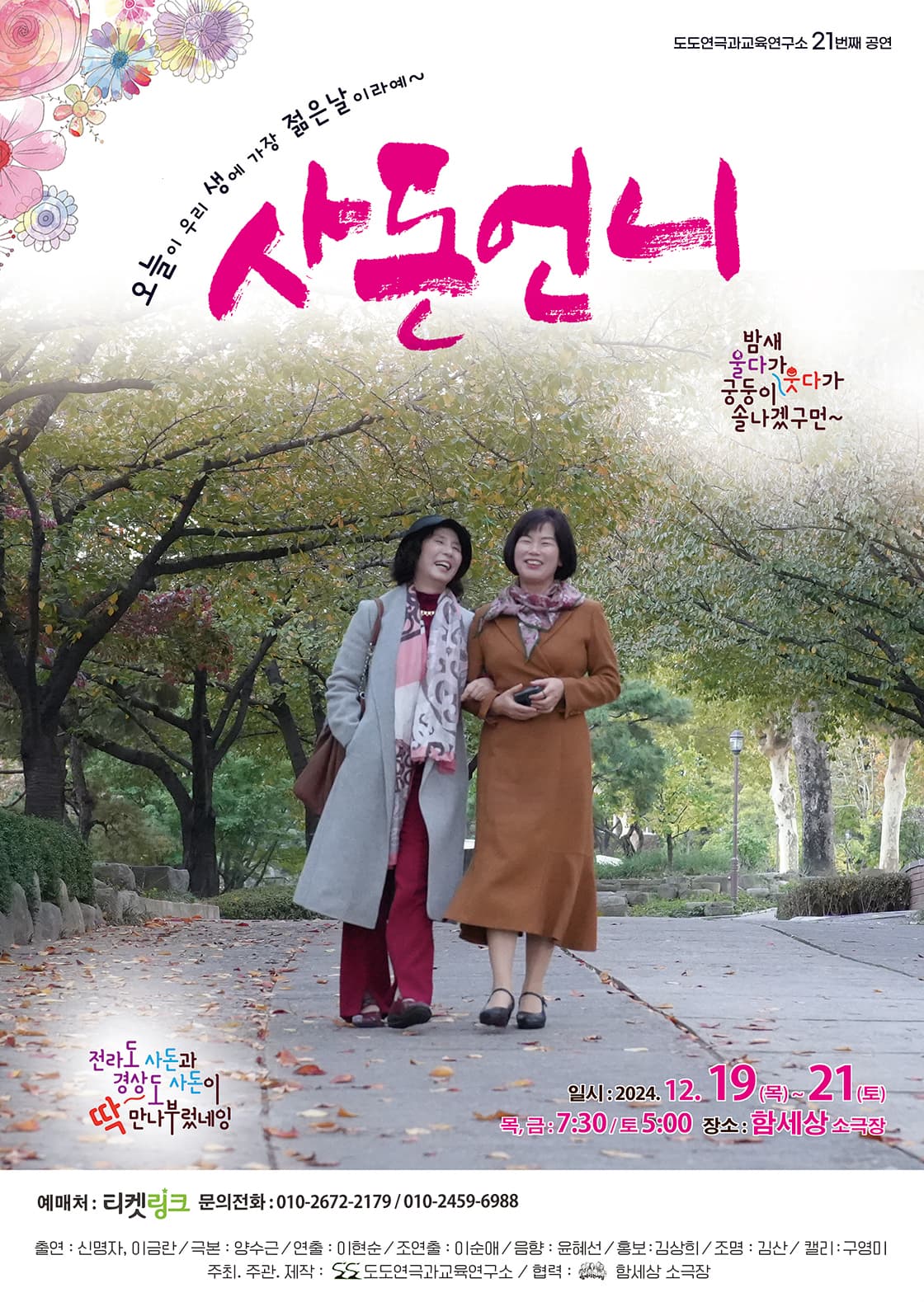 사돈언니 [대구]