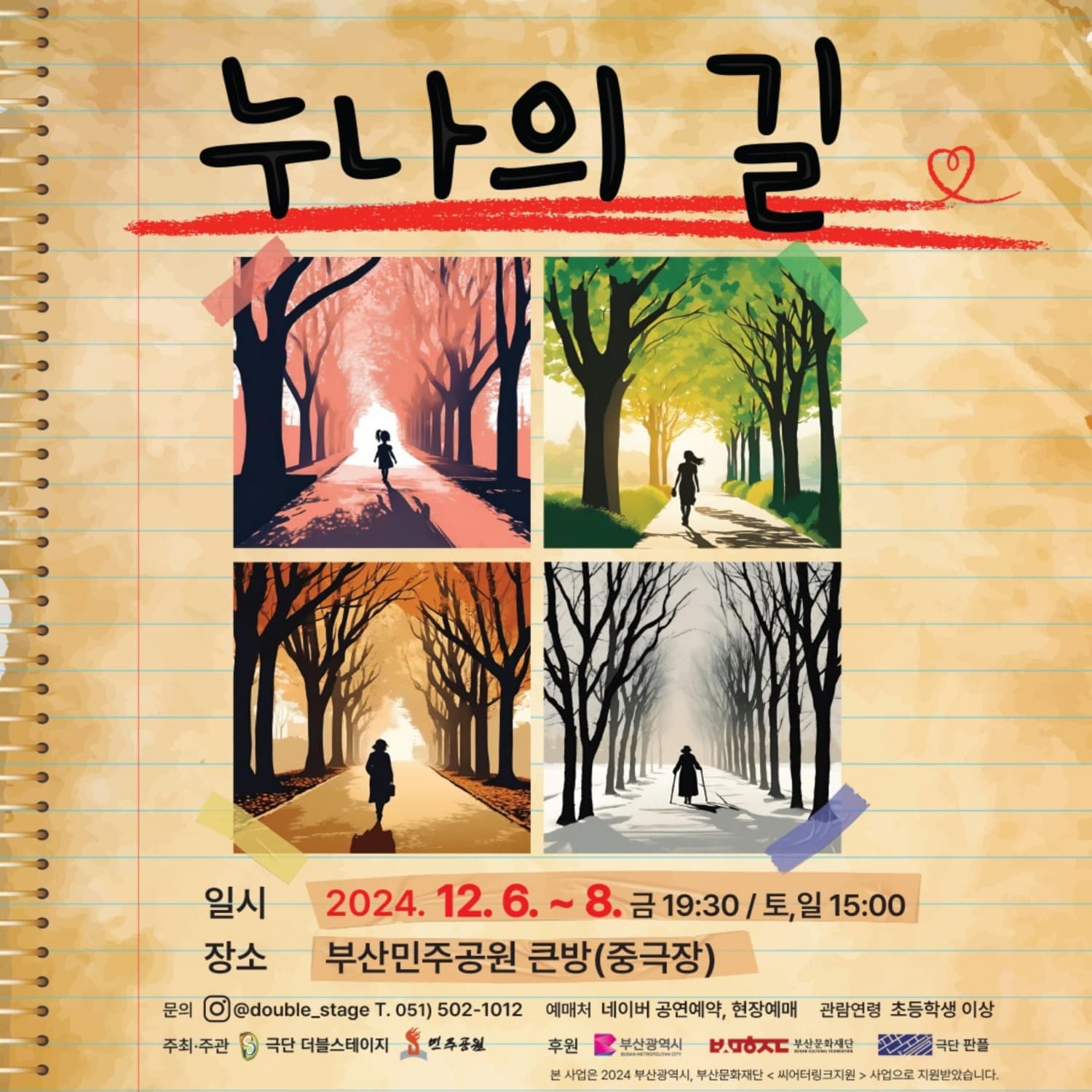 누나의 길 [부산]