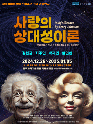 사랑의 상대성이론