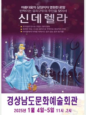 신데렐라 [진주]