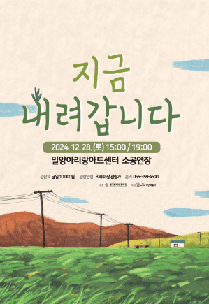 지금 내려갑니다