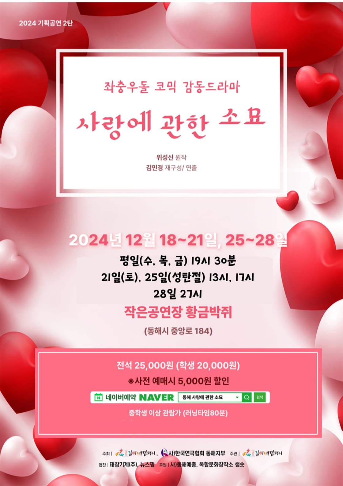 사랑에 관한 소묘 [동해]