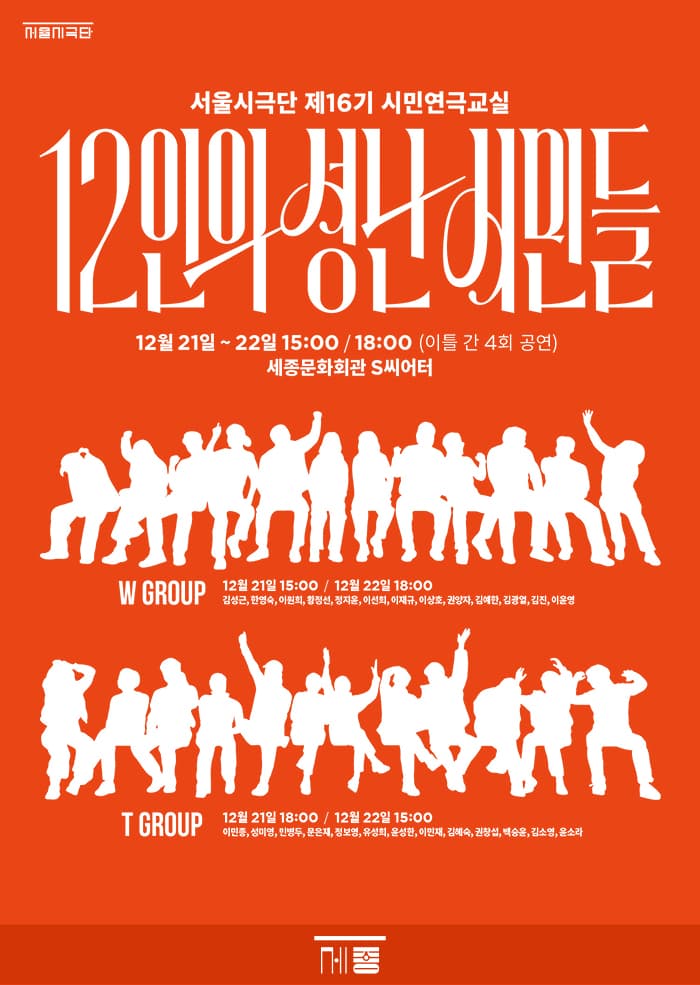 제16기 시민연극교실