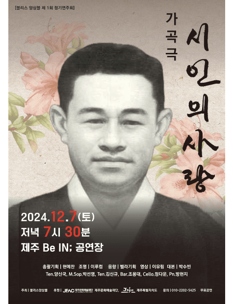시인의 사랑 [제주]