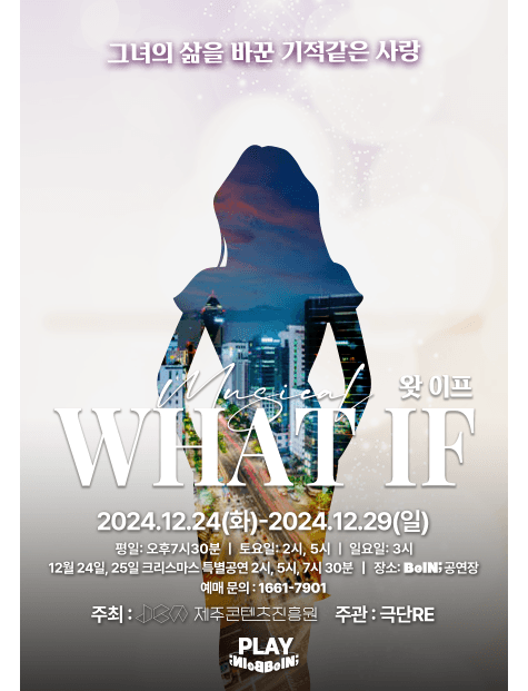 WHAT IF (왓 이프) [제주]
