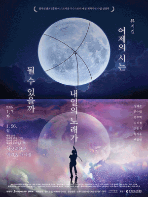 어제의 시는 내일의 노래가 될 수 있을까 쇼케이스