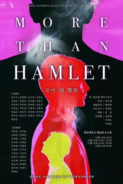대진대학교 연기예술학과, More Than Hamlet (모어 댄 햄릿)