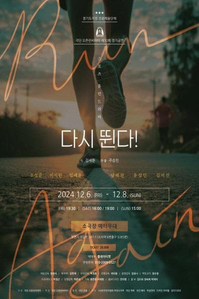 다시뛴다