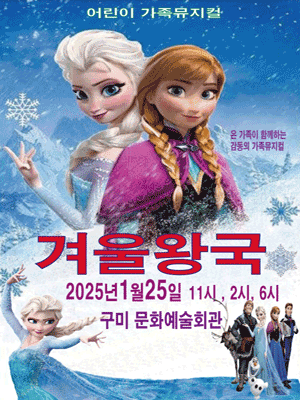 겨울이야기 [구미]